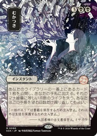 Ad Nauseam (JP Alternate Art)  [Secrets of Strixhaven: Mystical Archive]