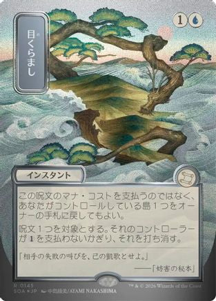 Daze (JP Alternate Art) (Silver Scroll Foil)  [Secrets of Strixhaven: Mystical Archive] Foil