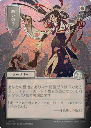 Helping Hand (JP Alternate Art) (Silver Scroll Foil)  [Secrets of Strixhaven: Mystical Archive] Foil