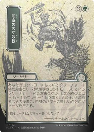 Knockout Maneuver (JP Alternate Art) (Silver Scroll Foil)  [Secrets of Strixhaven: Mystical Archive] Foil