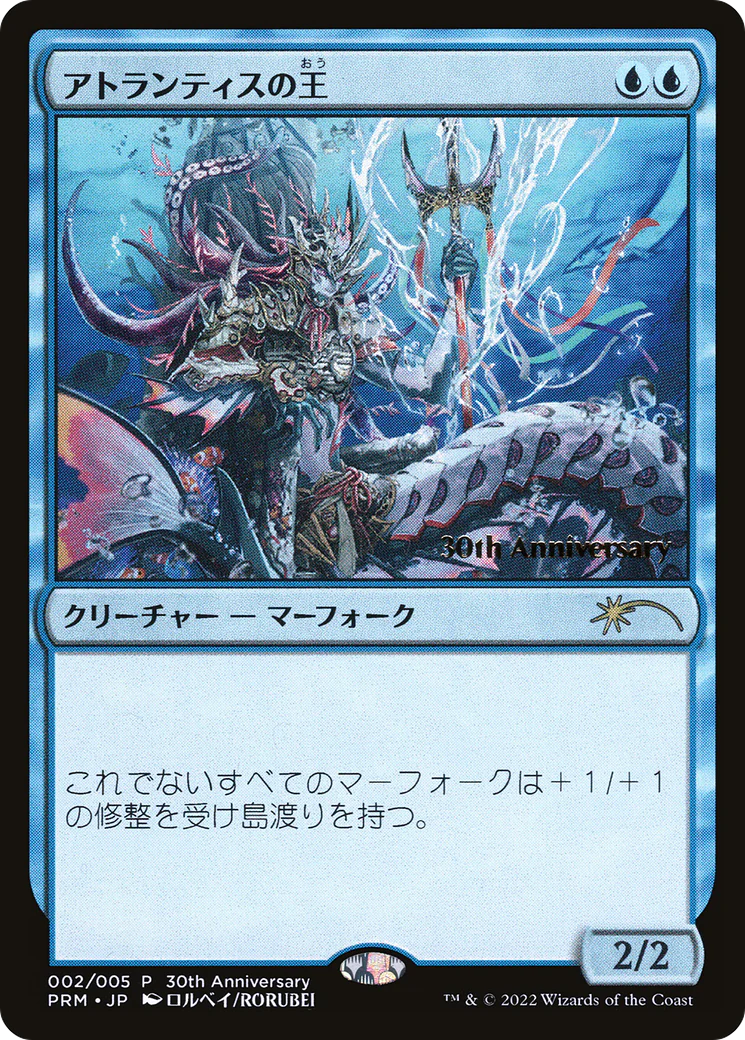 Lord of Atlantis [30th Anniversary History Promos] Foil