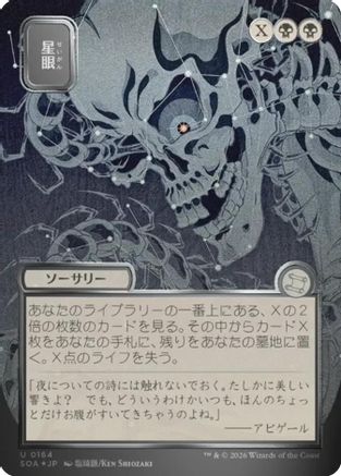 Stargaze (JP Alternate Art) (Silver Scroll Foil)  [Secrets of Strixhaven: Mystical Archive] Foil